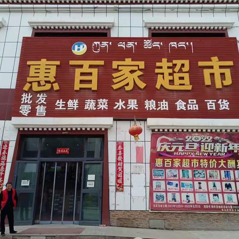 泽库农商银行市场营销部助企暖企春风行动