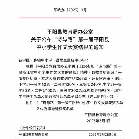 花开有声，情智共生；精理为文，秀气成采——六年（3）班毛毛虫与蝴蝶中队作文赛获奖喜报