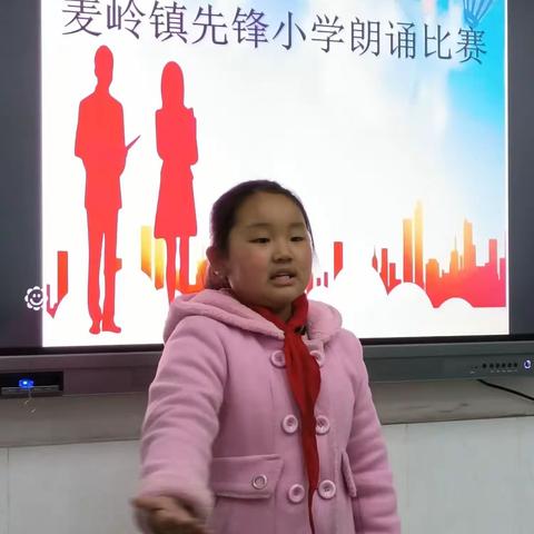 “ 颂经典 品书香 塑人格”——麦岭镇先锋小学朗诵比赛