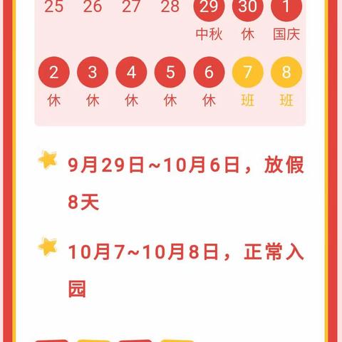 【营头村玲熙幼儿园公告】永建镇营头村玲熙幼儿园2023年中秋、国庆节放假通知及假期安全告家长书