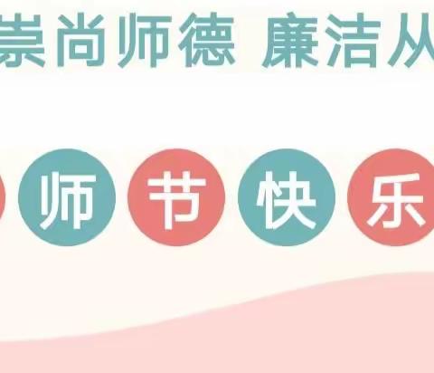 文元学府红缨幼儿园绿色教师节倡议书