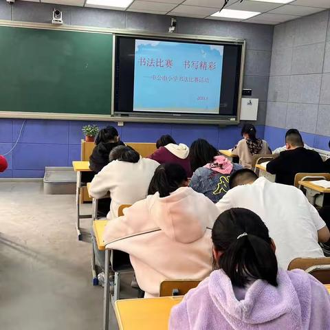 书写精彩—中公由小学书法比赛