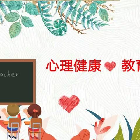 “花木向阳，心生美好”——2214班心理健康护航活动