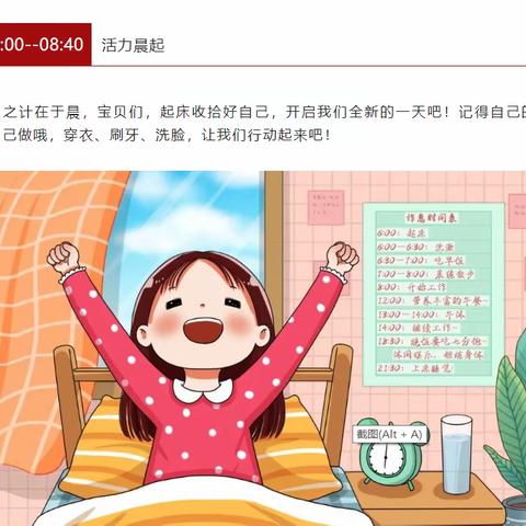 【罗庄社区春芽幼儿园】暑期计划《3－6岁幼儿暑期作息计划表》