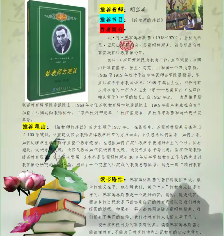 自是书香恒久远       唯有阅读最醉人（三）——花城小学“和合书苑”教师读书活动之好书推荐