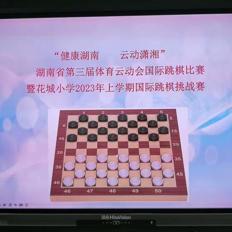 黑白格里享棋趣   方寸之间品棋润