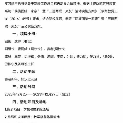 昭苏县乌尊布拉克镇克西克洪纳海小学“迎新春庆元旦”暨“民族团结一家亲活动”