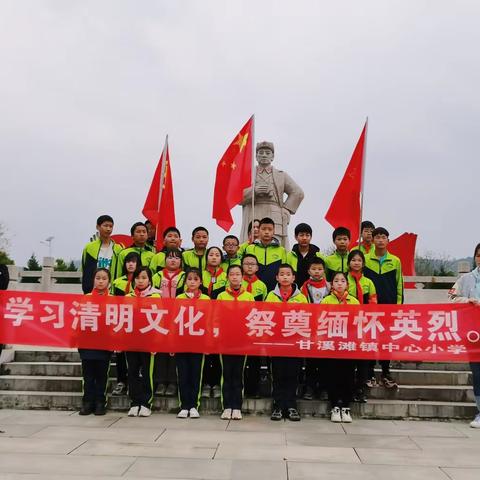 清明缅怀先烈,传承红色精神——﻿甘溪滩镇中心小学祭扫革命烈士游端轩