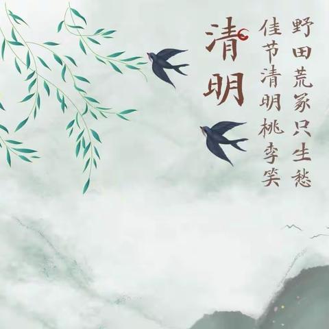 春雨润于心，清明融于情 ——五（9）中队清明节实践活动