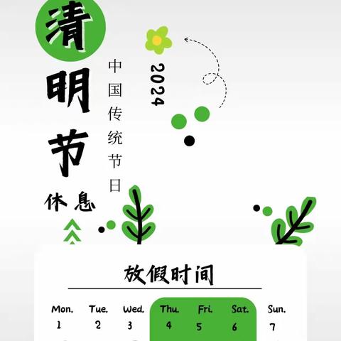 双龙乡中心幼儿园清明节放假通知及安全提示