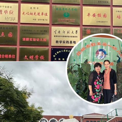 昆明市呈贡区第二幼儿园第六期云南省幼儿园园长任职资格培训——外出参观学习活动美篇