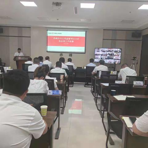 人保财险赤峰市分公司召开风险合规宣导培训会议