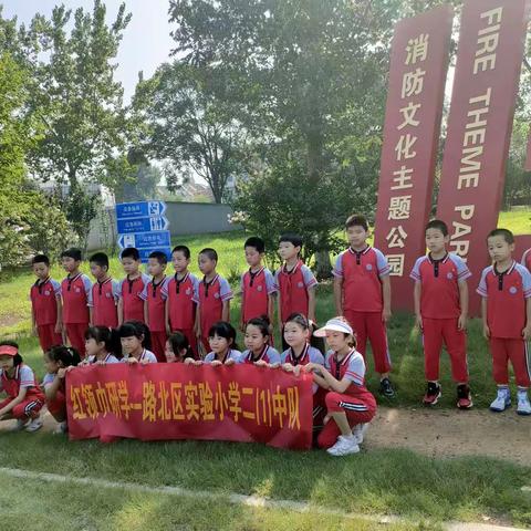 “红领巾”牵手“消防蓝”——路北区实验小学二（1）中队走进消防主题公园暑期研学活动