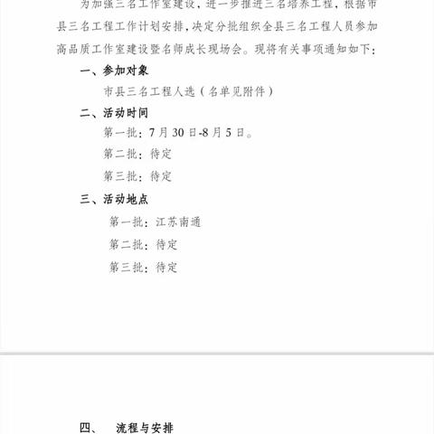 笃行不辍培训季，砥砺赋能启新程——费县三名工程人员培训学习纪实