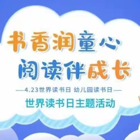 “书香润童心 阅读伴成长”河西幼儿园大七班读书活动