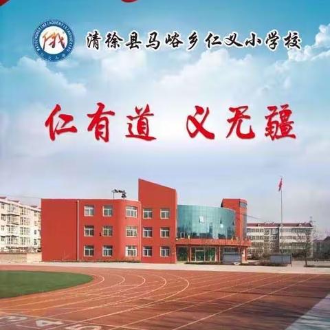 劳动砺心志  实践促成长一一一仁义小学劳动基地实践活动