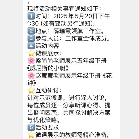 “科技赋能课堂 任务驱动成长”——河南省乡村首席教师薛瑞霞小学语文领航工作室微课展示活动