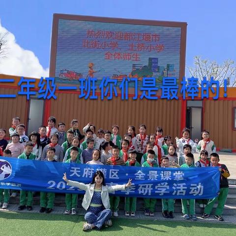 研学旅行——快乐成长之旅2027届1班