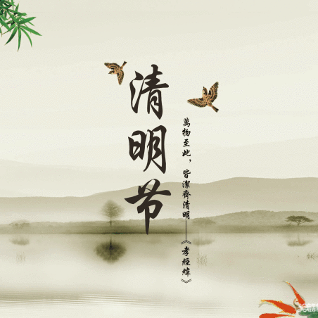 润雨清明    缅怀先烈