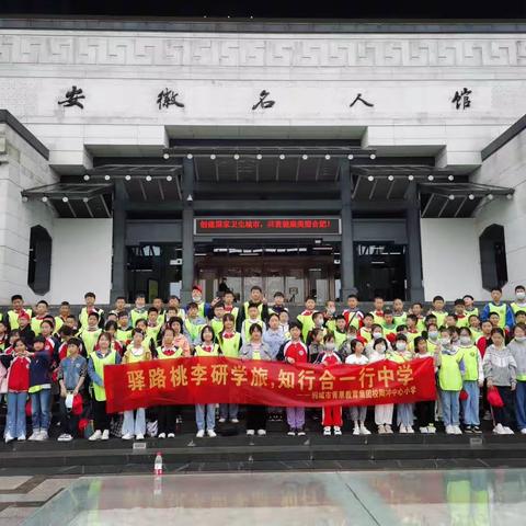 驿路桃李研学路   知行合一行中学——陶冲中心小学开展研学活动