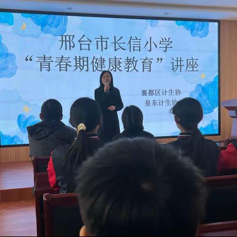 青春期健康教育——邢台市长信小学
