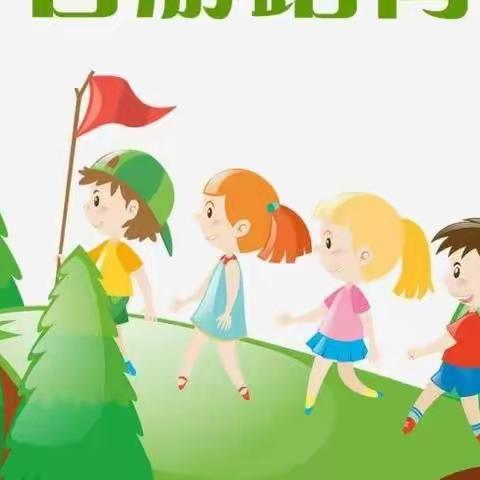 爱在春天  乐在自然—灌水镇中心小学远足踏春活动