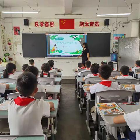 兴义市向阳路小学三年级（5）班“开学第一课——努力今天，收获明天”主题班会