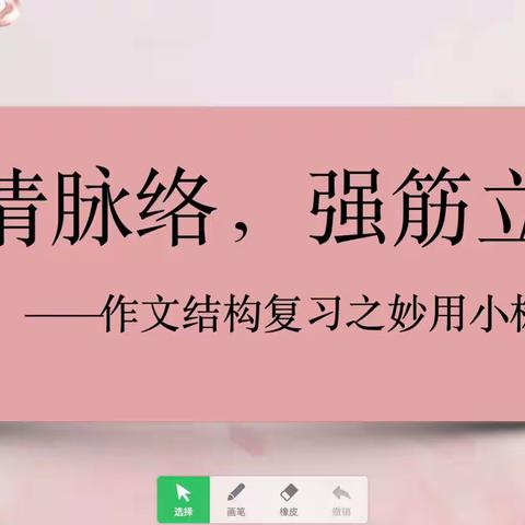 享语文盛宴，看妙笔生花——记经开一中初中部语文组李梦竹老师公开课（副本）