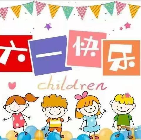 永盛幼儿园小三班——“欢庆六一，童心飞扬”🎈