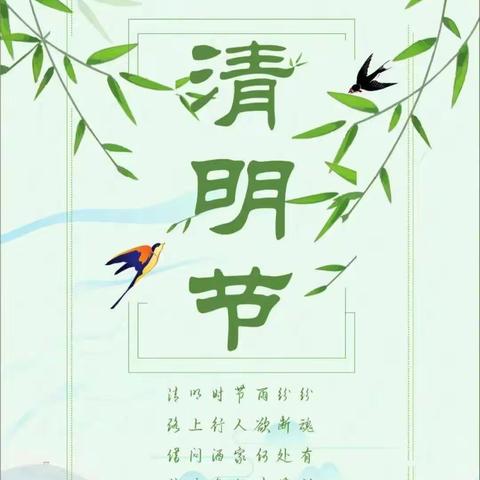 【二十四节气】清明融真情 春雨润童心——原州四幼中班组清明节主题活动