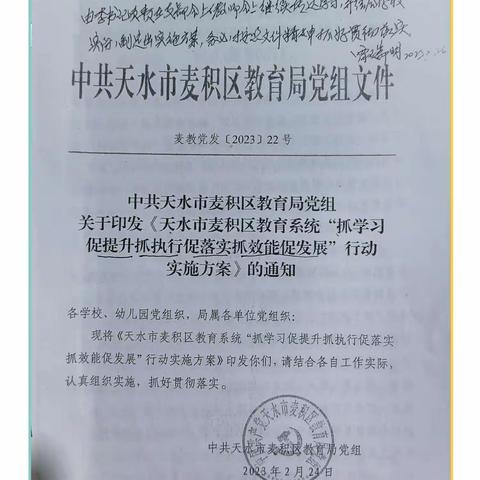 凝心聚力谋发展 笃行实干促提升——麦积区三岔镇水关小学“三抓三促”活动落实进行时