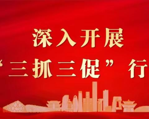 【“三抓三促”行动进行时】清明时节话清明——甘谷县白家湾九年制学校学前班