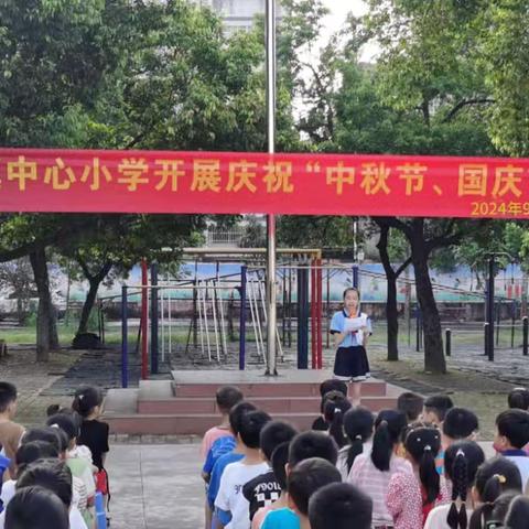 2024年常乐镇中心小学“喜迎国庆•礼赞祖国”系列活动