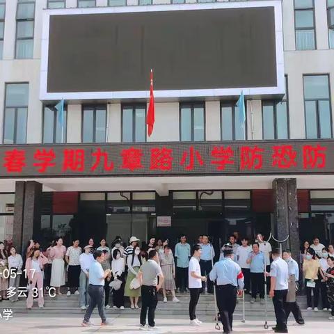 2023春季学期九章路小学片区防恐防暴培训