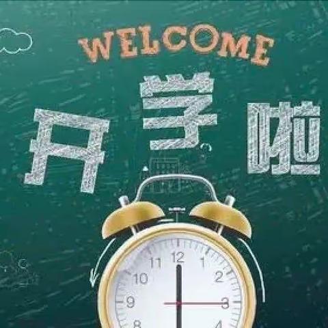 秋风有信，美好将至——南凡初中2023年秋季新学期开学通知