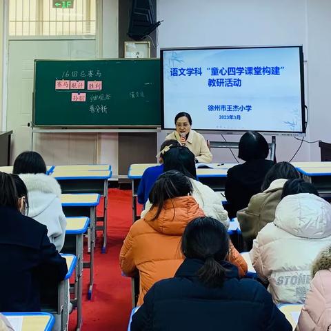 徐州市王杰小学“童心语文四学课堂”评优活动——课堂因作业而精彩