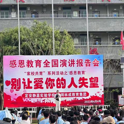 静嘉实验学校感恩教育活动