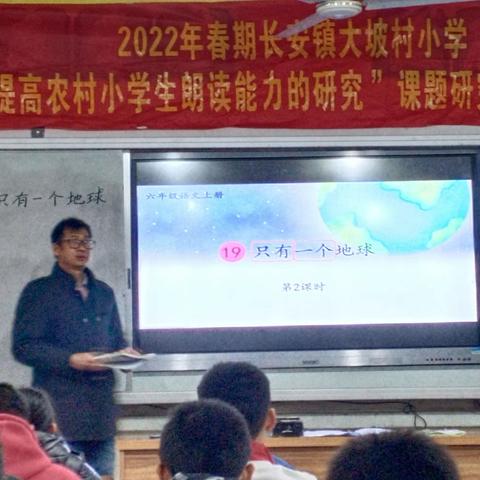 2022年秋季学期，融安县长安镇大坡村小学“提高农村小学生朗读能力的研究”课题研究成果汇报课