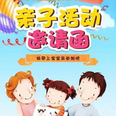 好孩子幼儿园“彩绘春天，有你“筝”好”，亲子活动邀请函（副本）