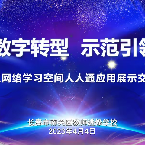 祝贺回族小学获得2022年度长春市网络学习空间应用普及活动优秀学校、教师获优秀个人