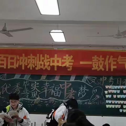 争做优秀毕业生 实现幸福中考梦——沛县第五中学九年级班级文化展示