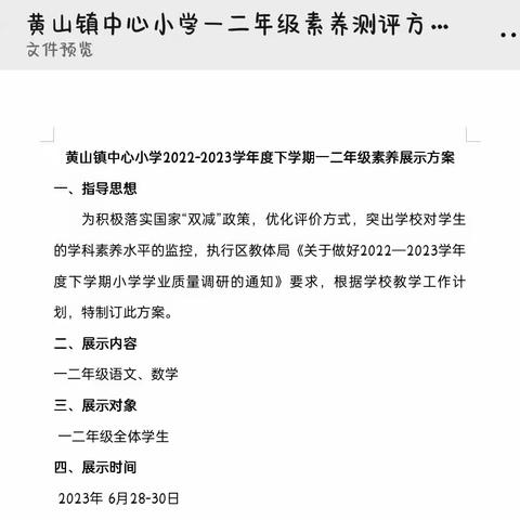 【黄山镇安头小学】素养趣评，乐享成长——记安头小学低年级素养展示