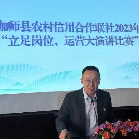 伽师县联社举办“立足岗位-运营大演讲”比赛