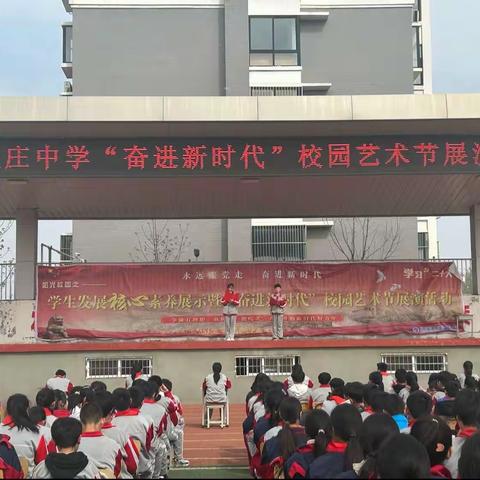 “校园文化精彩纷呈，学生活动百花齐放”——记王庄镇初级中学七年级学生发展核心素养展示