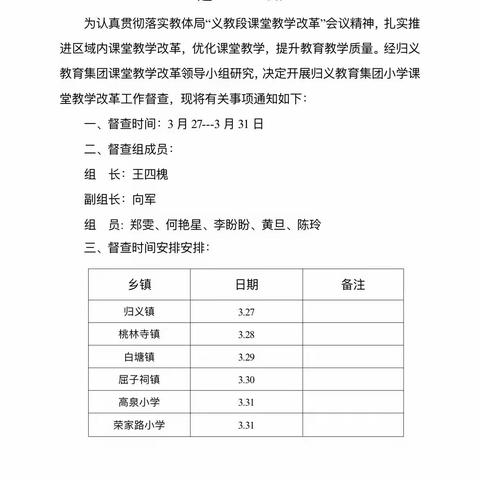 深化课堂教学改革，提升教育教学质量