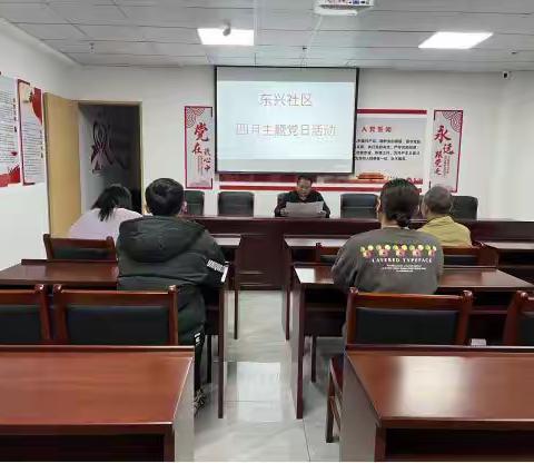 东兴社区开展“缅怀先烈忆初心  赓续血脉担使命”四月主题党日活动