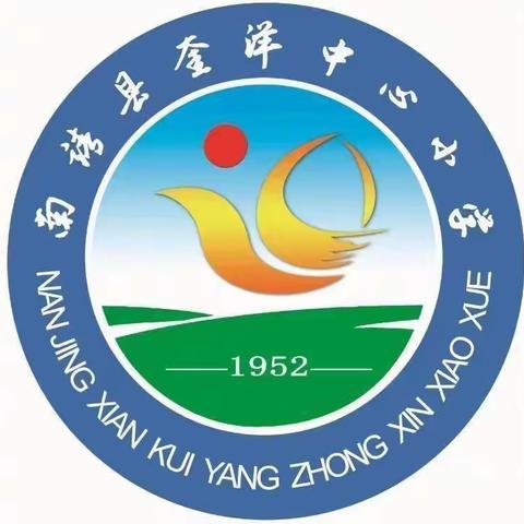 “进校门前先来一首古诗”——奎洋中心小学古诗词背诵争章活动