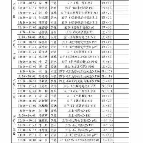 2023年小学数学优质课——临沂长安路小学六年级数学组