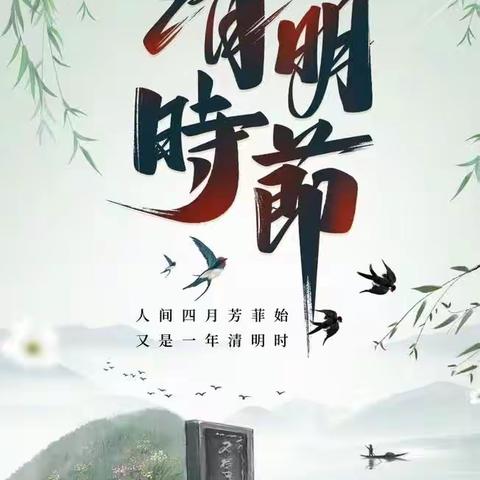 扣好人生第一粒扣子——白沙上寨小学“清明节”主题班会