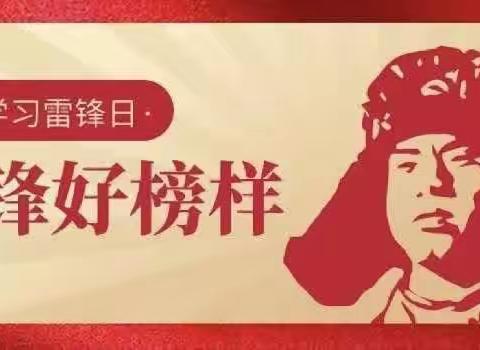 种一粒爱的种子 做新时代雷锋传人——汝城县三江口瑶族镇学校“学习雷锋精神”主题教育活动